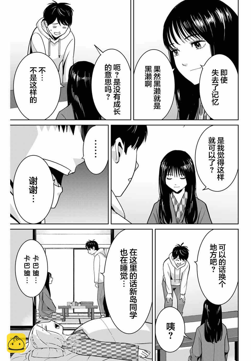 《复仇的教科书》第62话 第17页