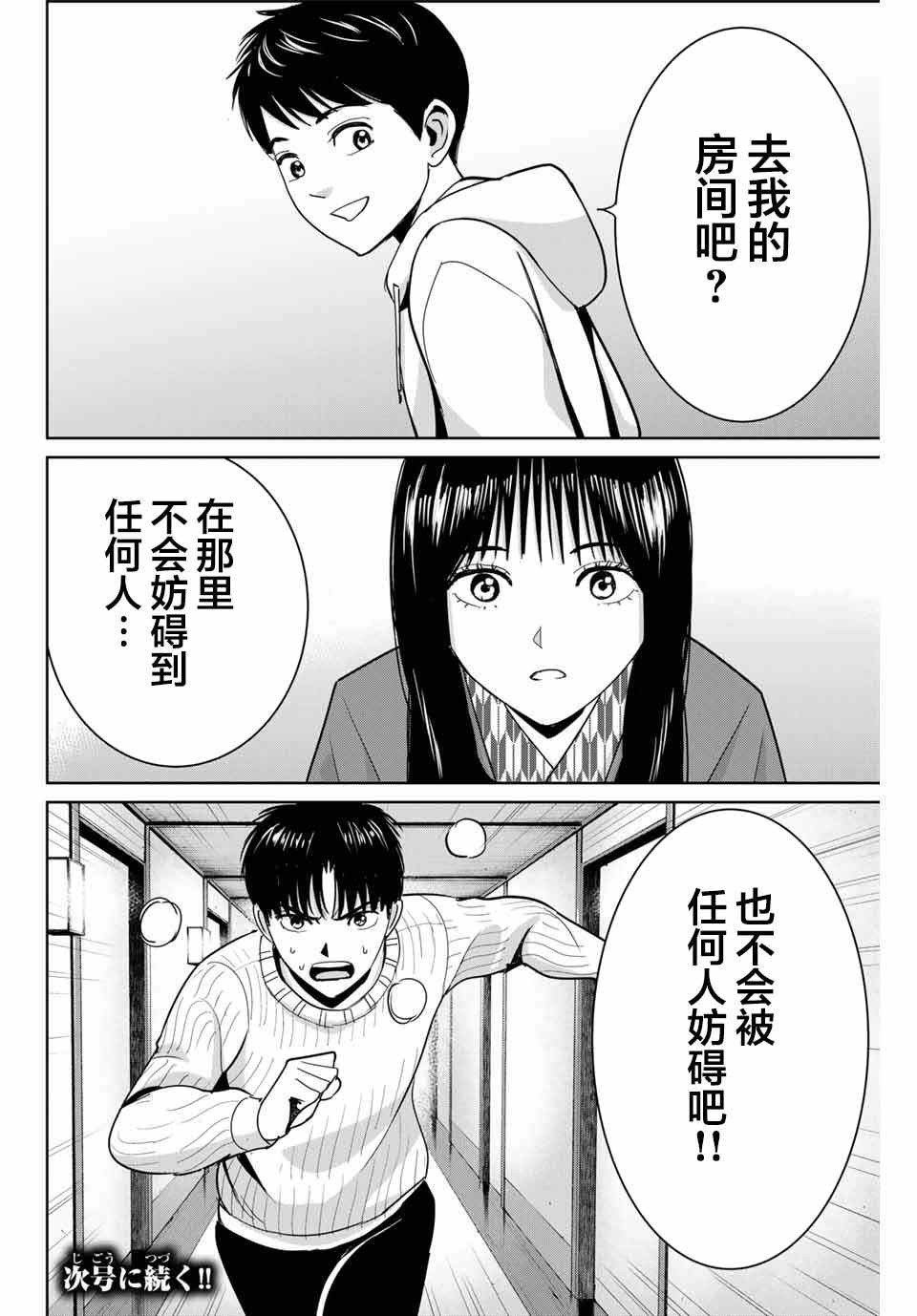 《复仇的教科书》第62话 第18页