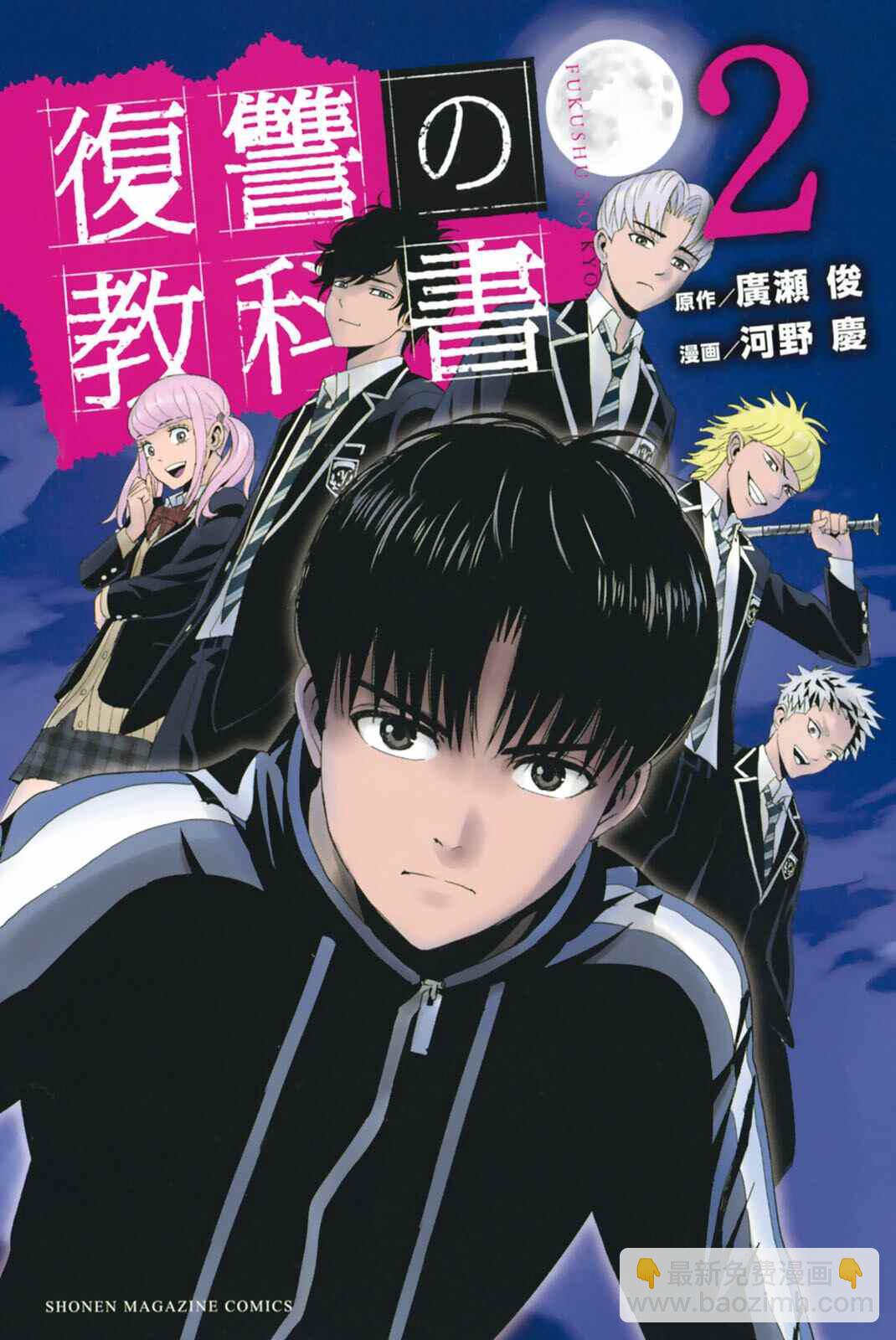《复仇的教科书》第62话 第19页