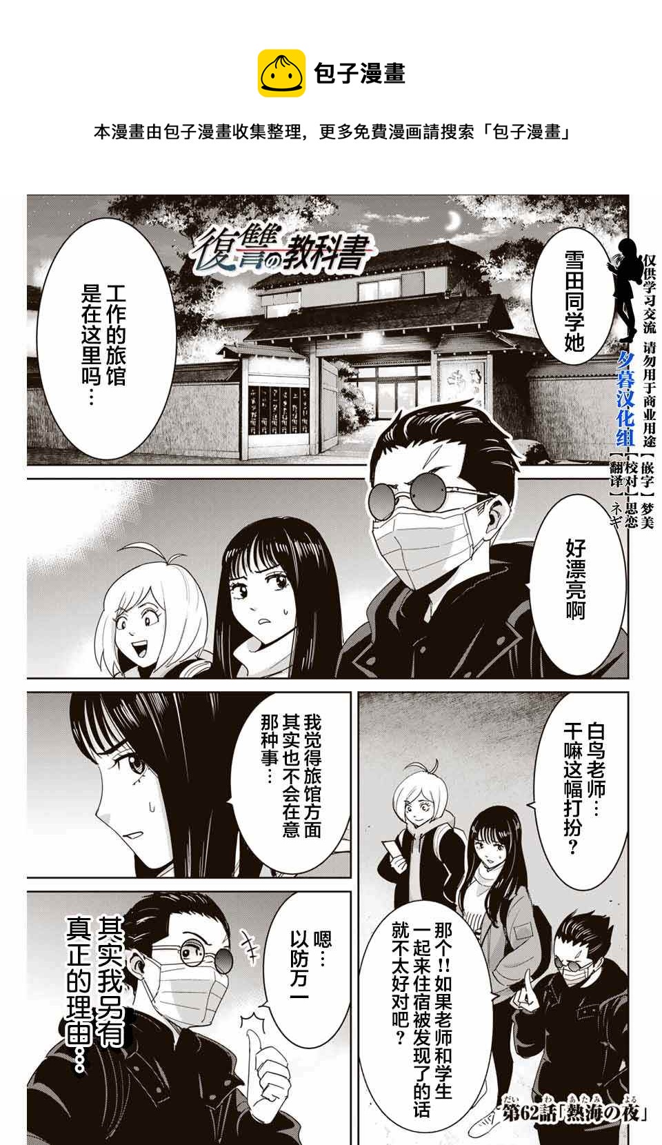 《复仇的教科书》第62话 第1页