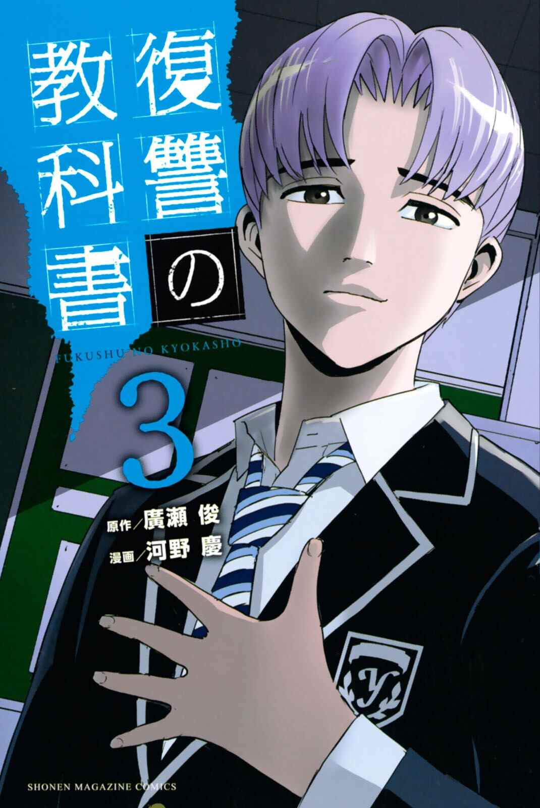 《复仇的教科书》第62话 第20页