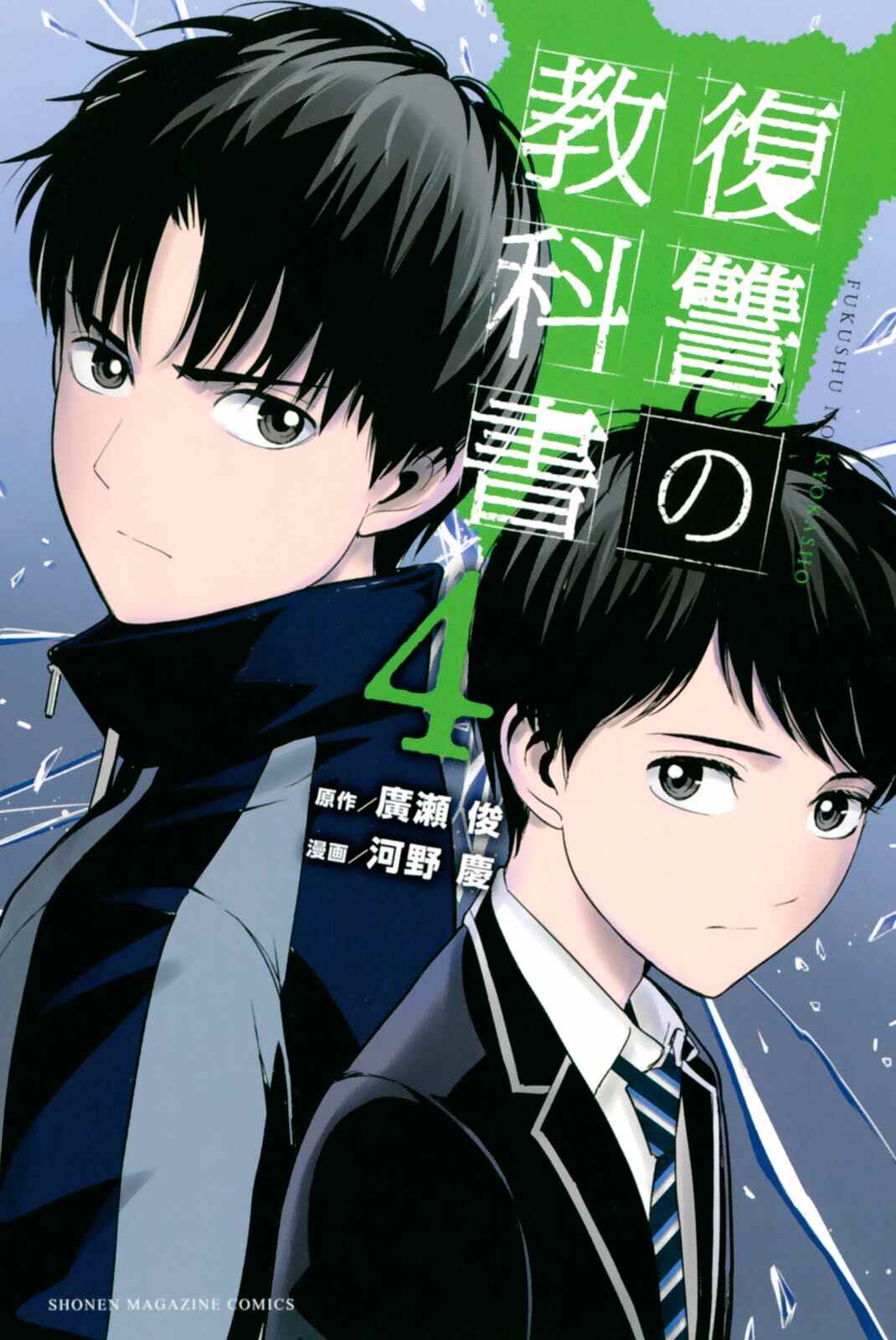 《复仇的教科书》第62话 第21页