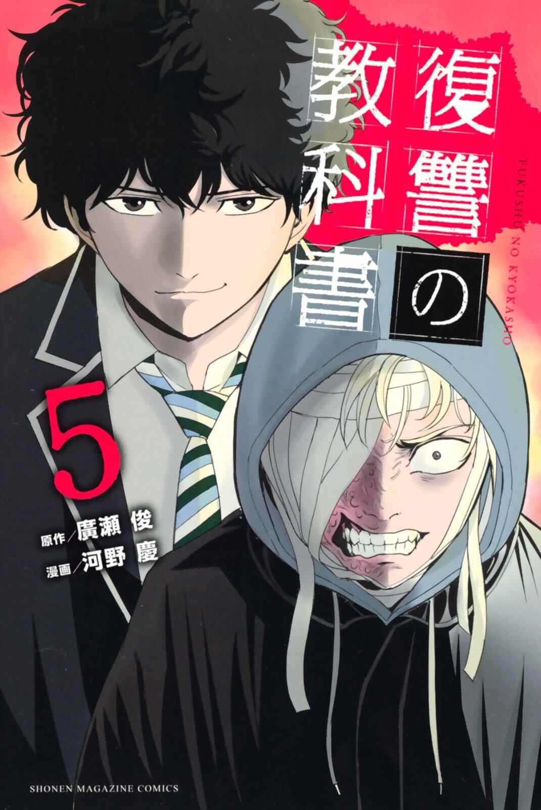 《复仇的教科书》第62话 第22页