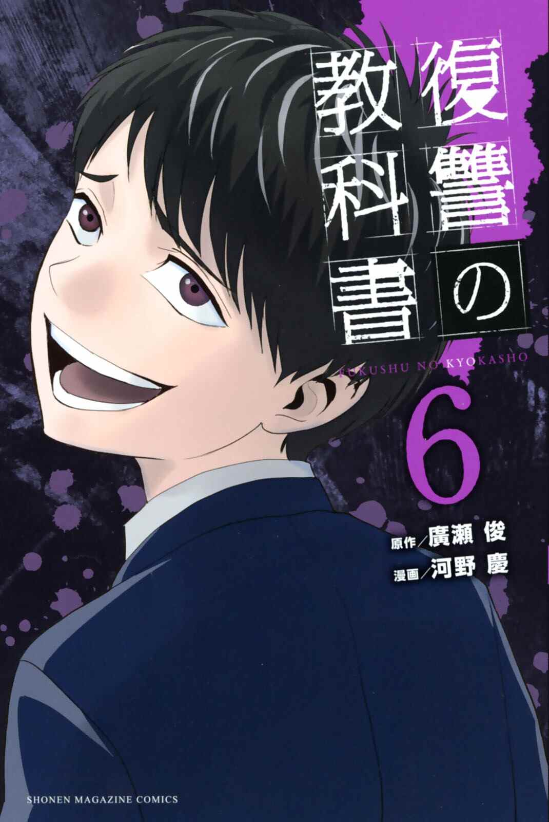 《复仇的教科书》第62话 第23页