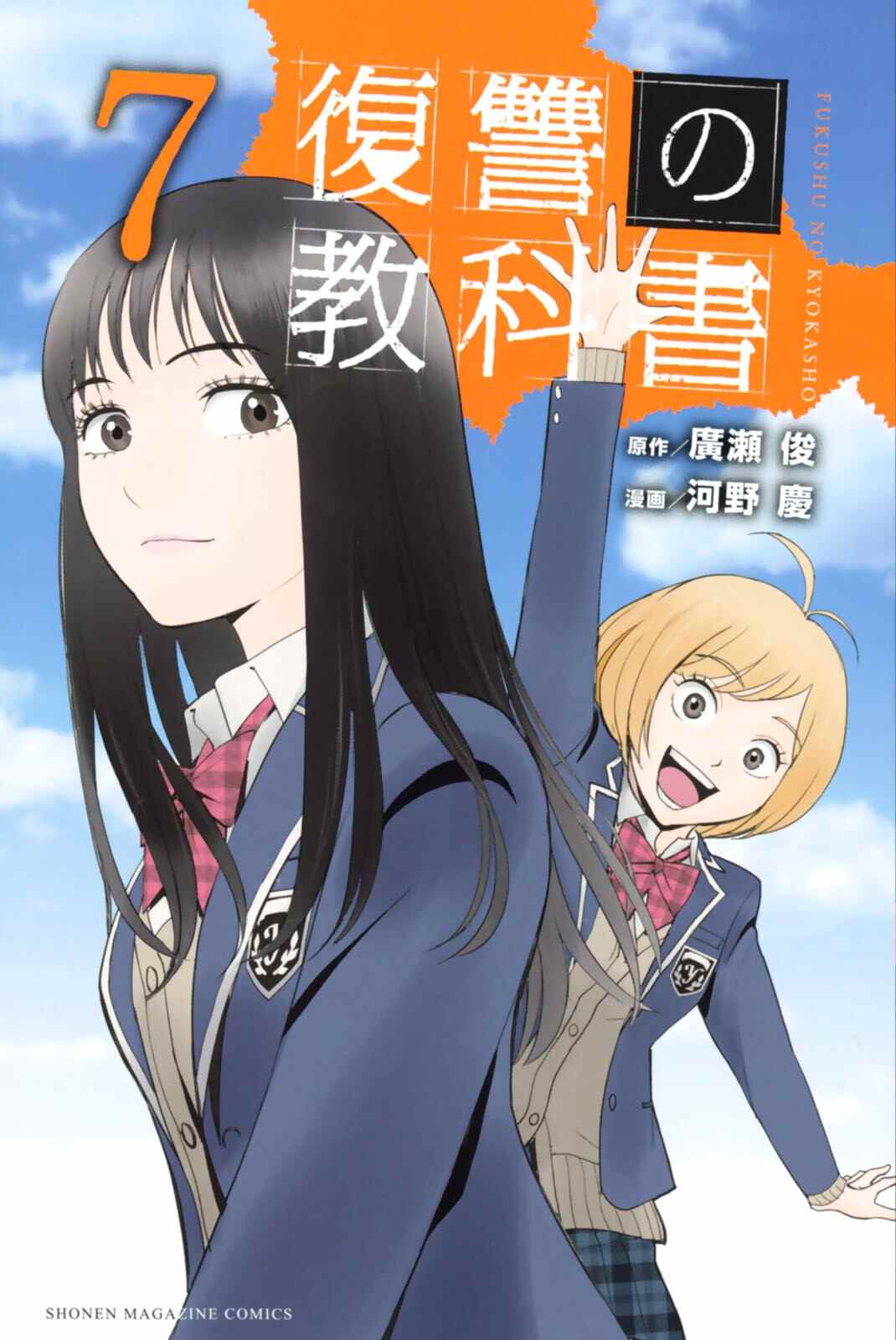 《复仇的教科书》第62话 第24页