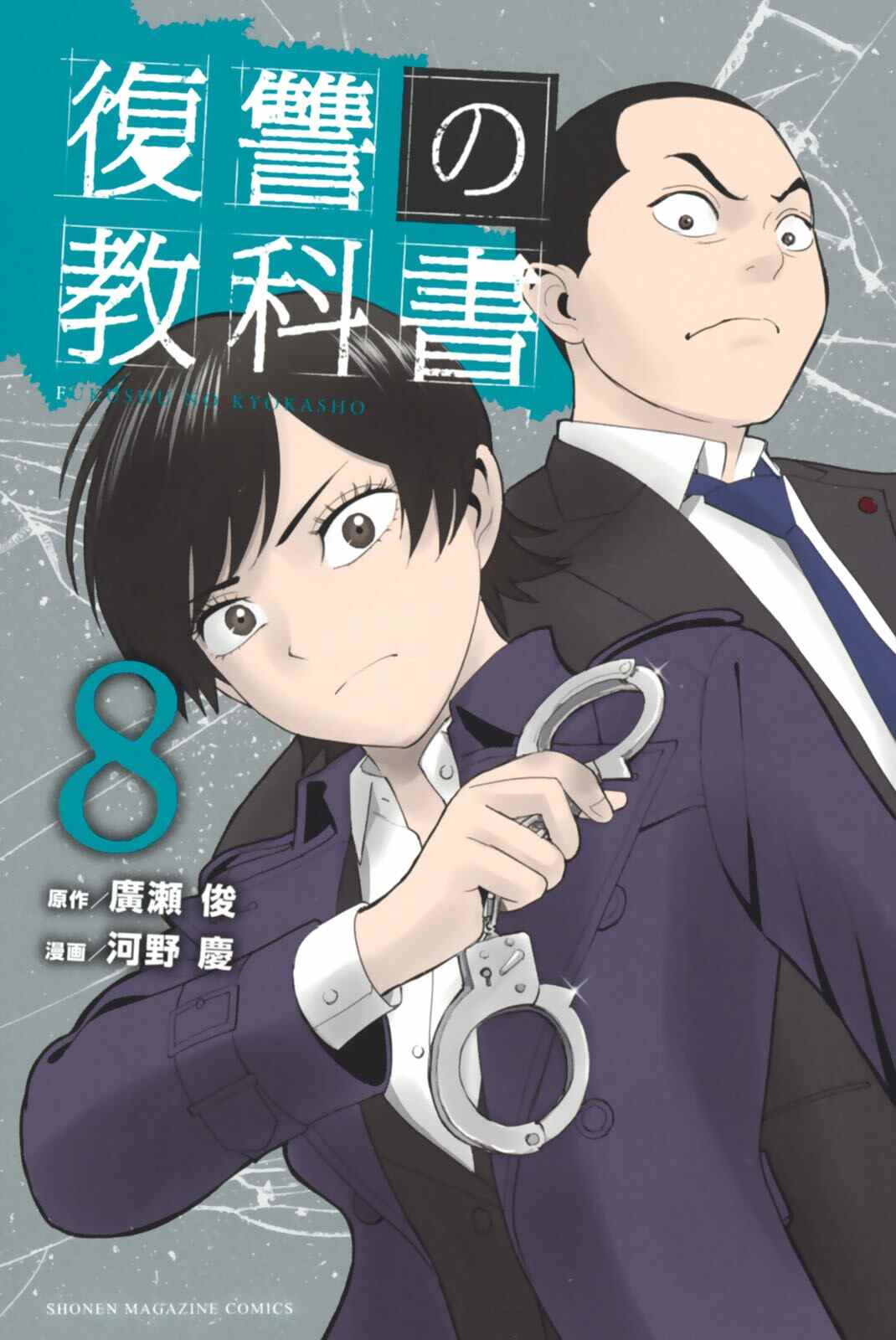 《复仇的教科书》第62话 第25页