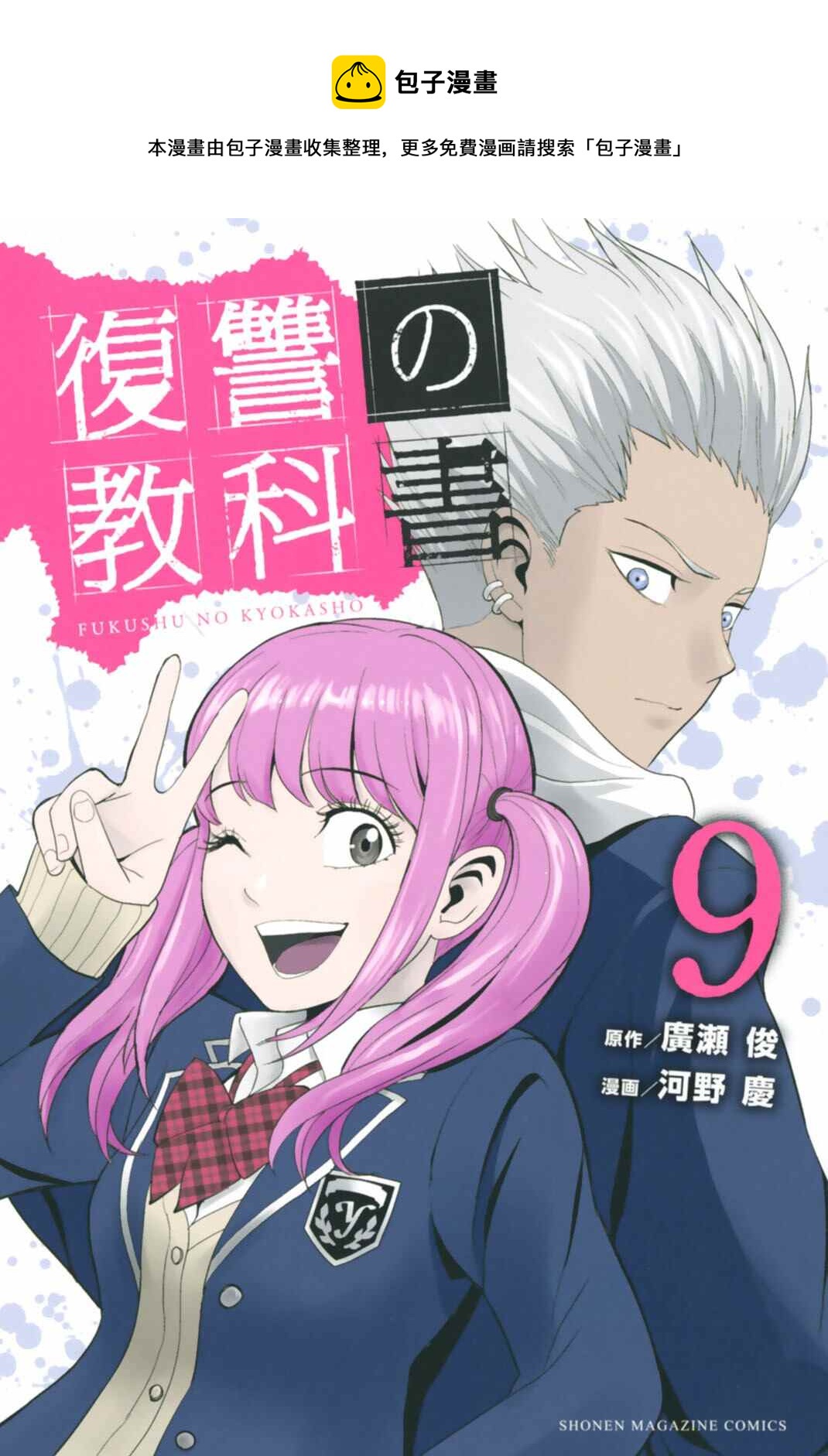 《复仇的教科书》第62话 第26页