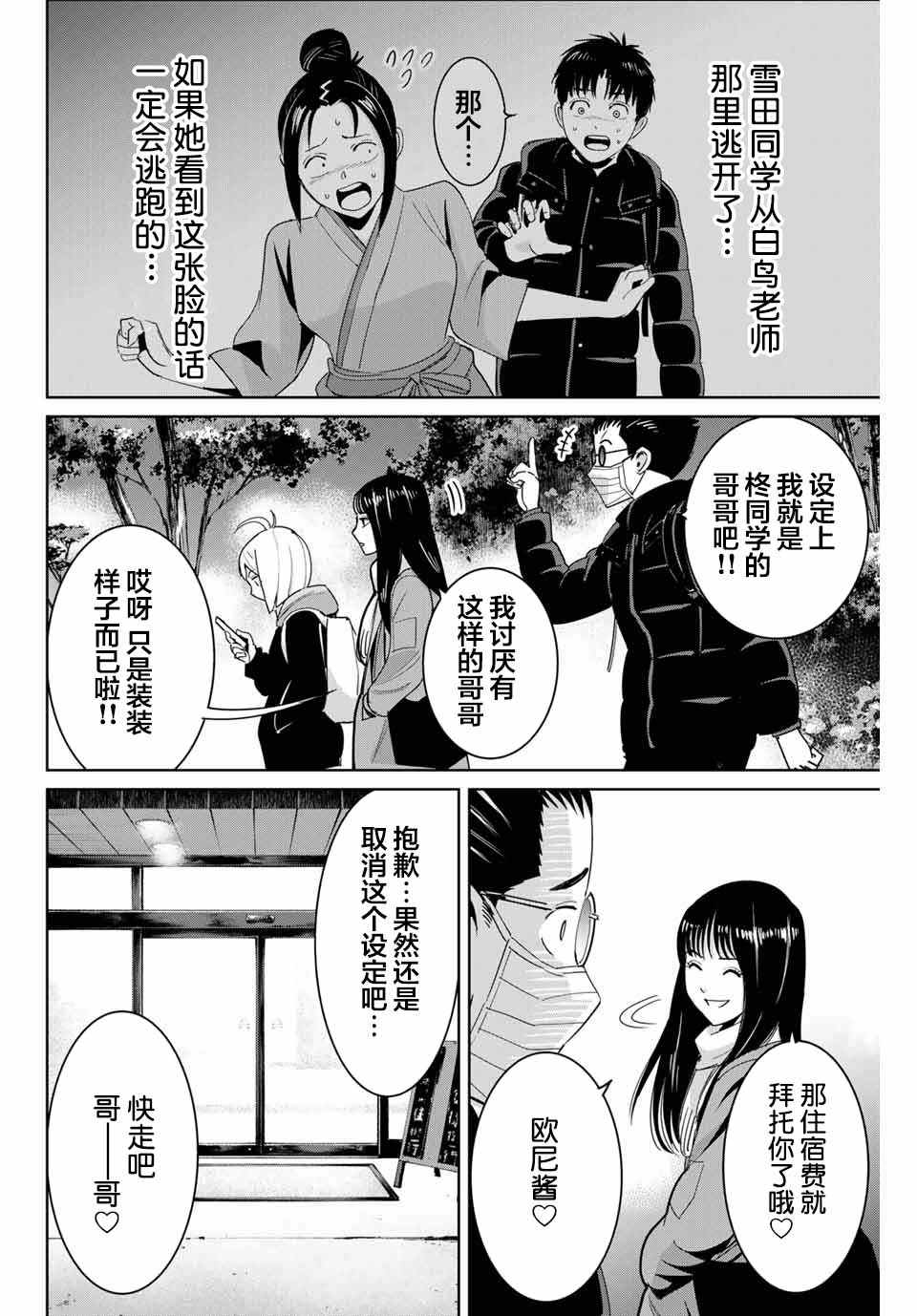 《复仇的教科书》第62话 第2页