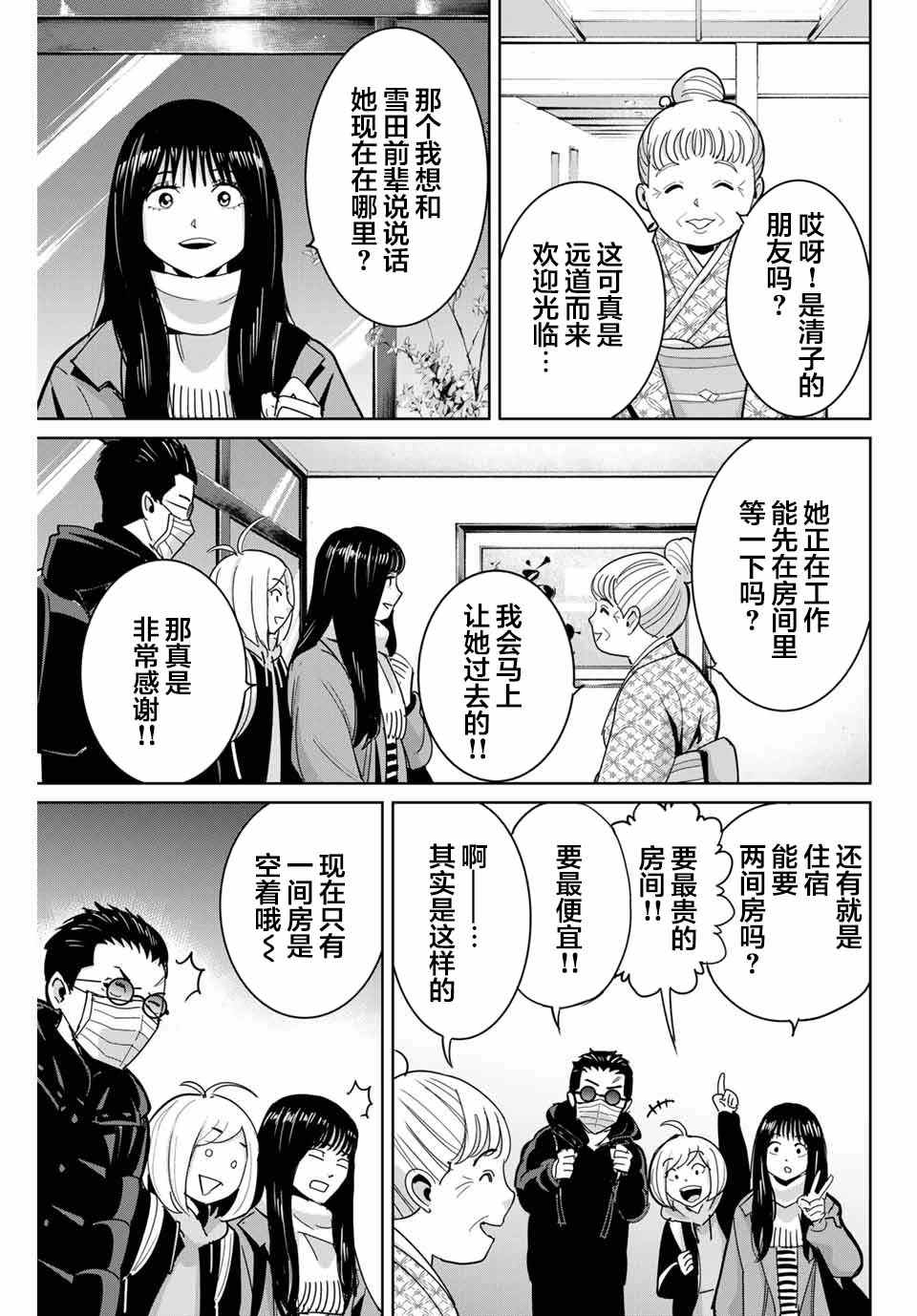 《复仇的教科书》第62话 第3页