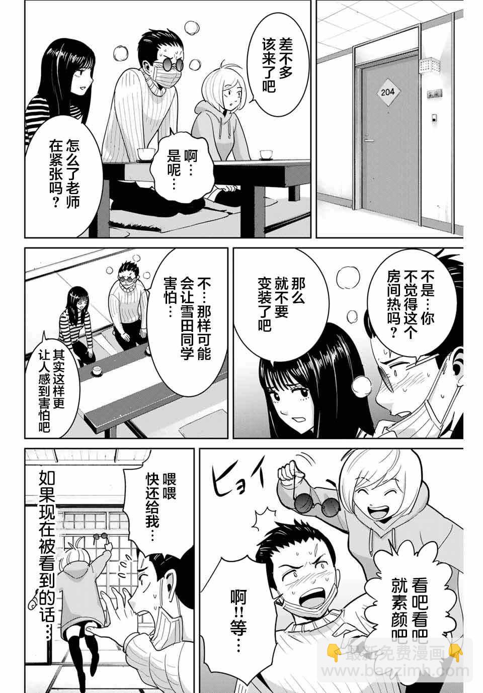 《复仇的教科书》第62话 第4页