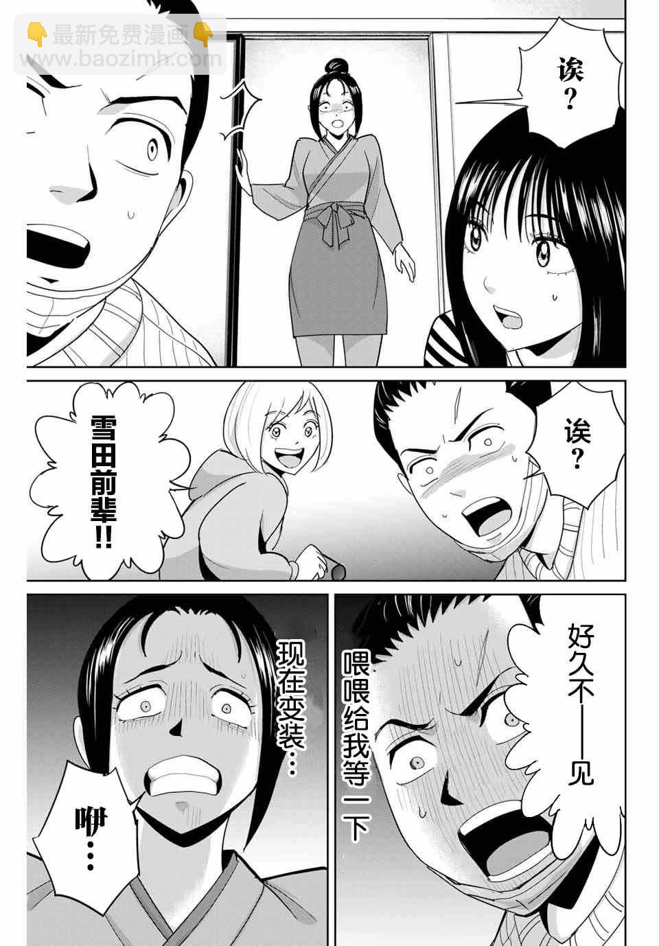 《复仇的教科书》第62话 第5页