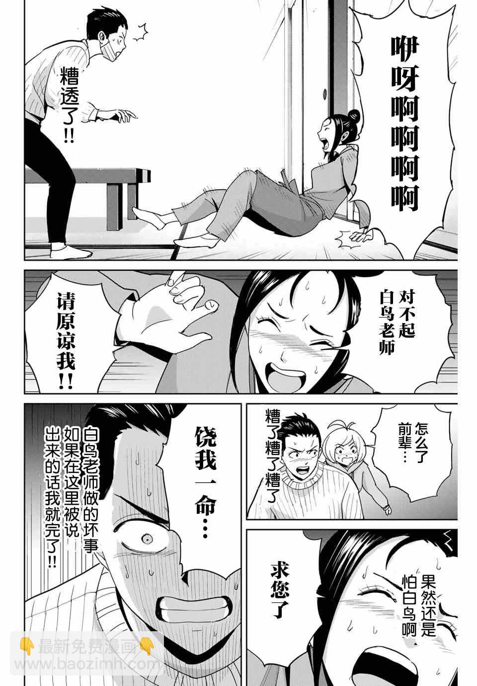 《复仇的教科书》第62话 第6页