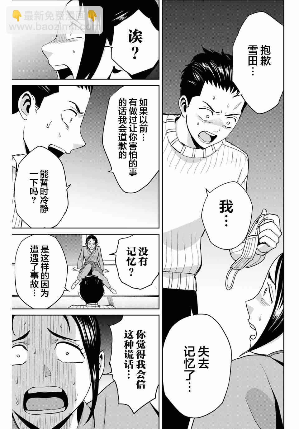 《复仇的教科书》第62话 第7页