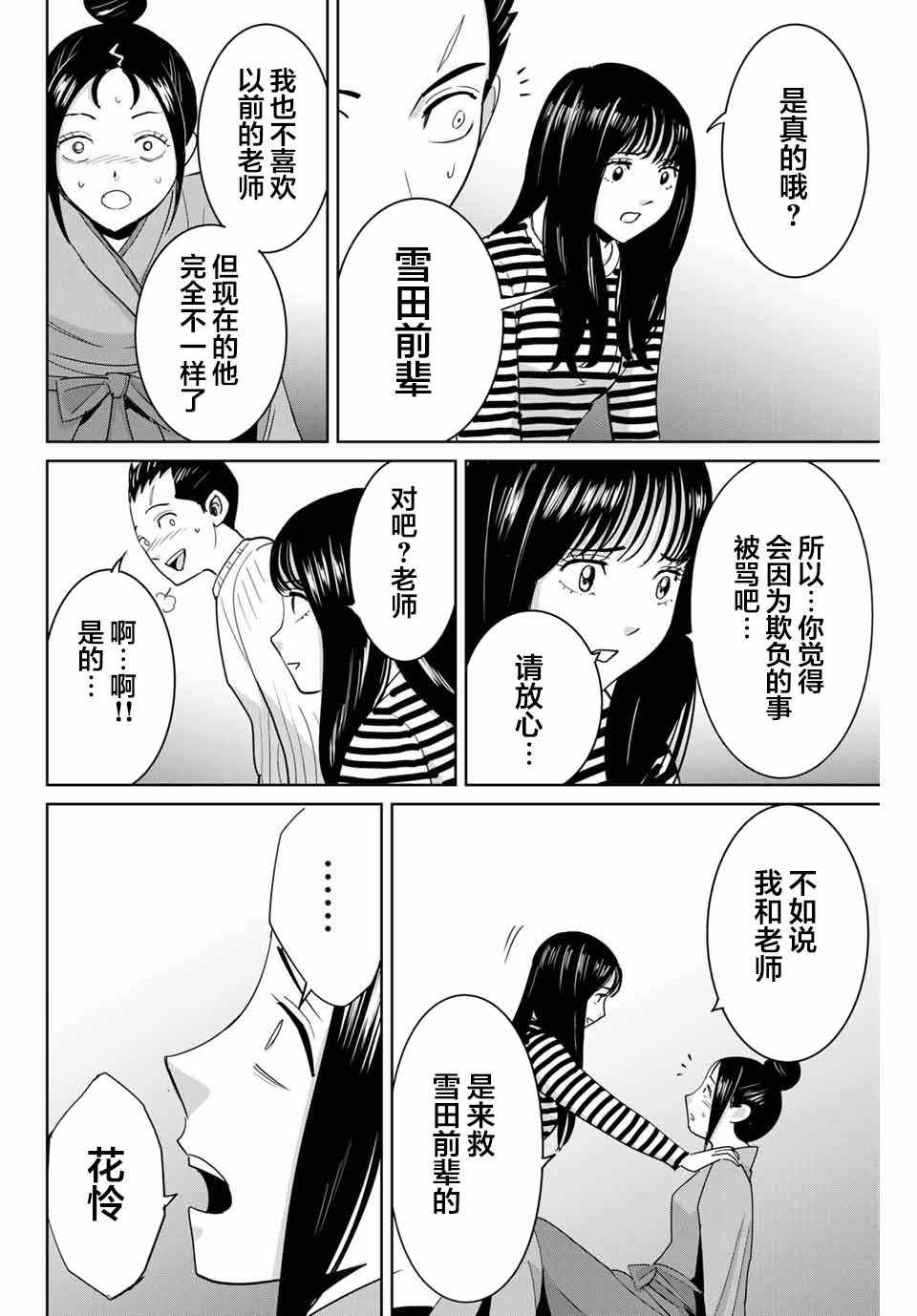 《复仇的教科书》第62话 第8页