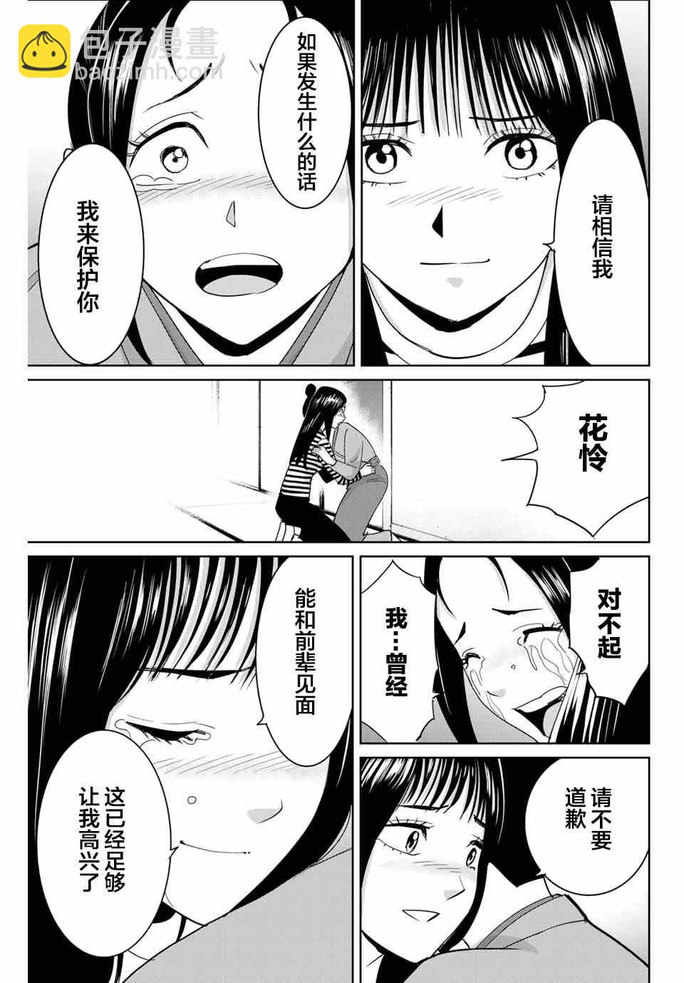 《复仇的教科书》第62话 第9页