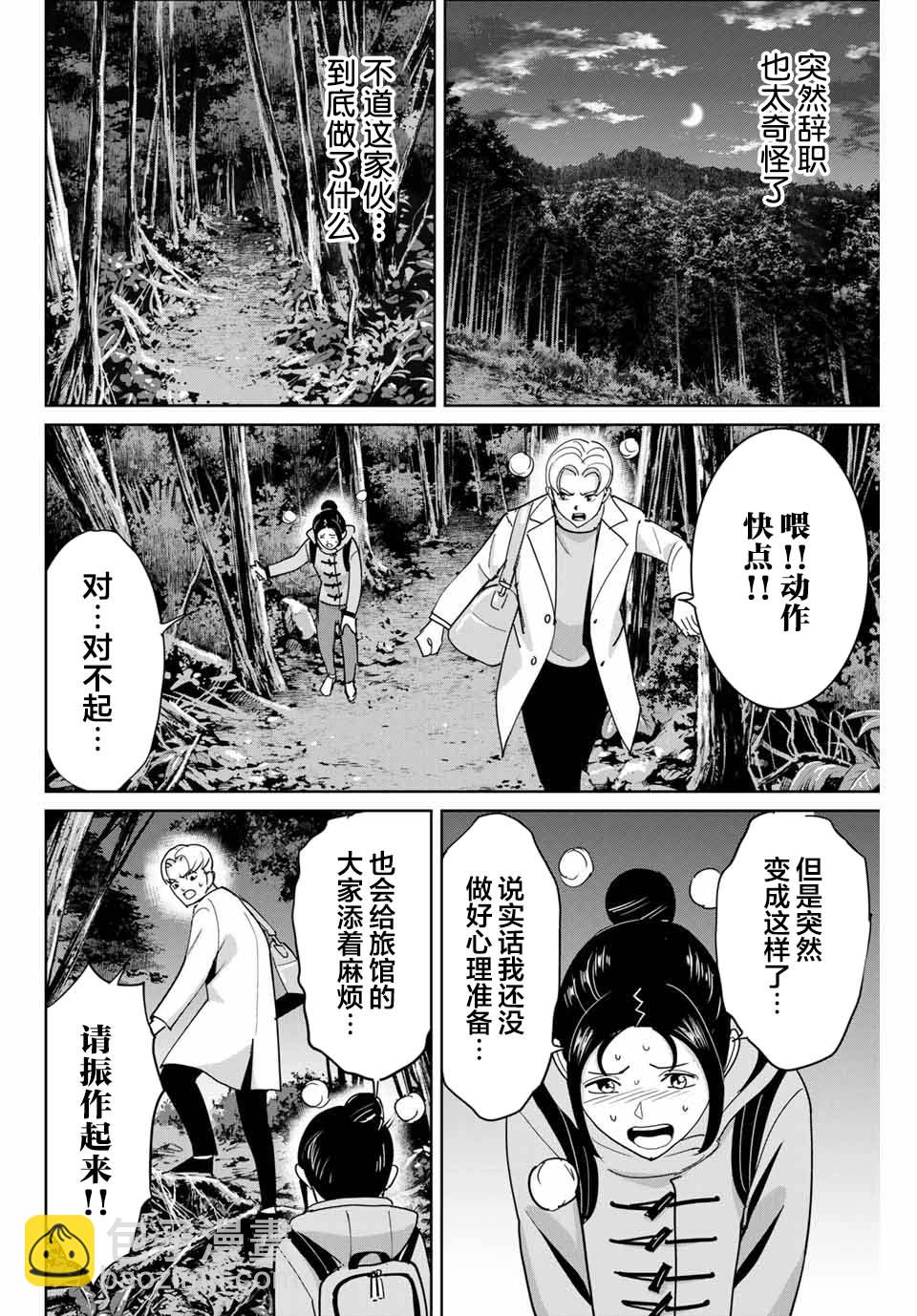 《复仇的教科书》第63话 第10页