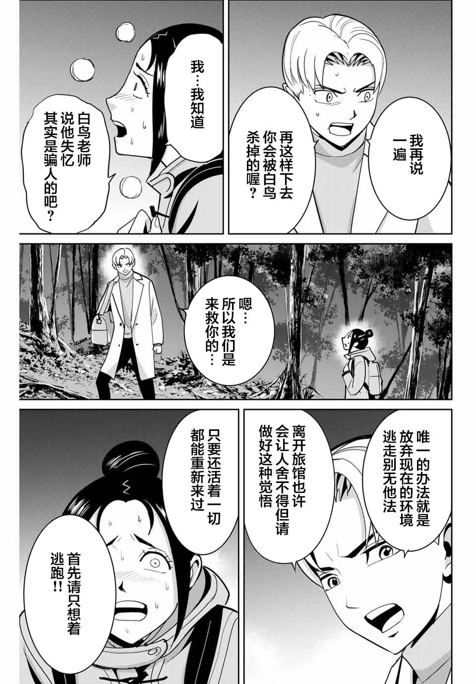 《复仇的教科书》第63话 第11页