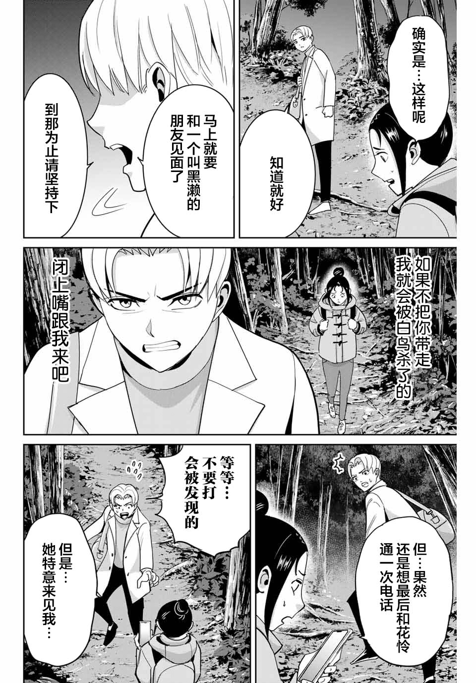 《复仇的教科书》第63话 第12页
