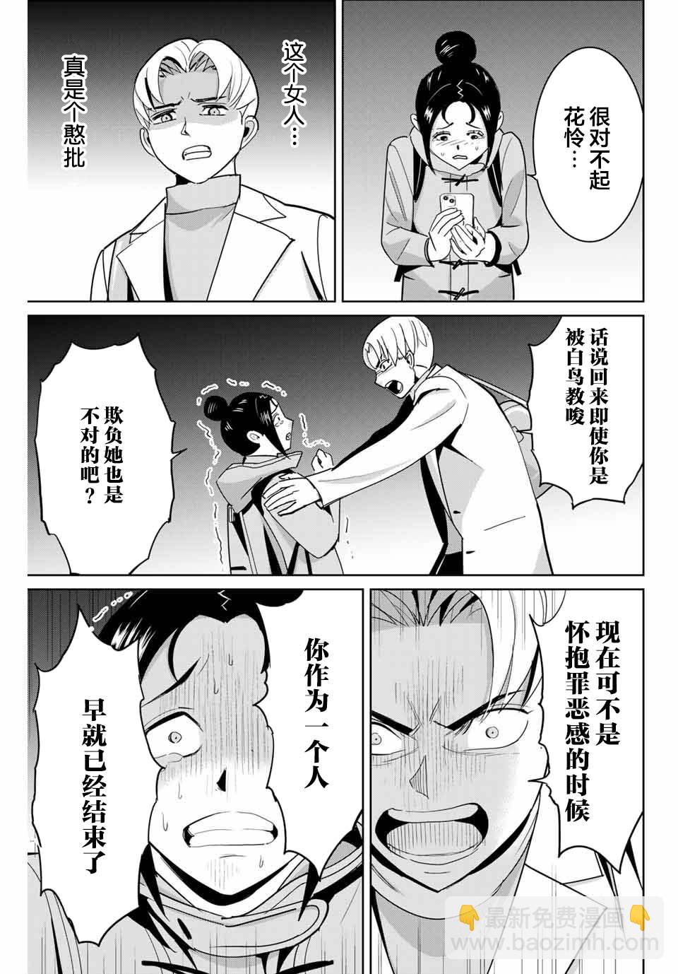 《复仇的教科书》第63话 第13页