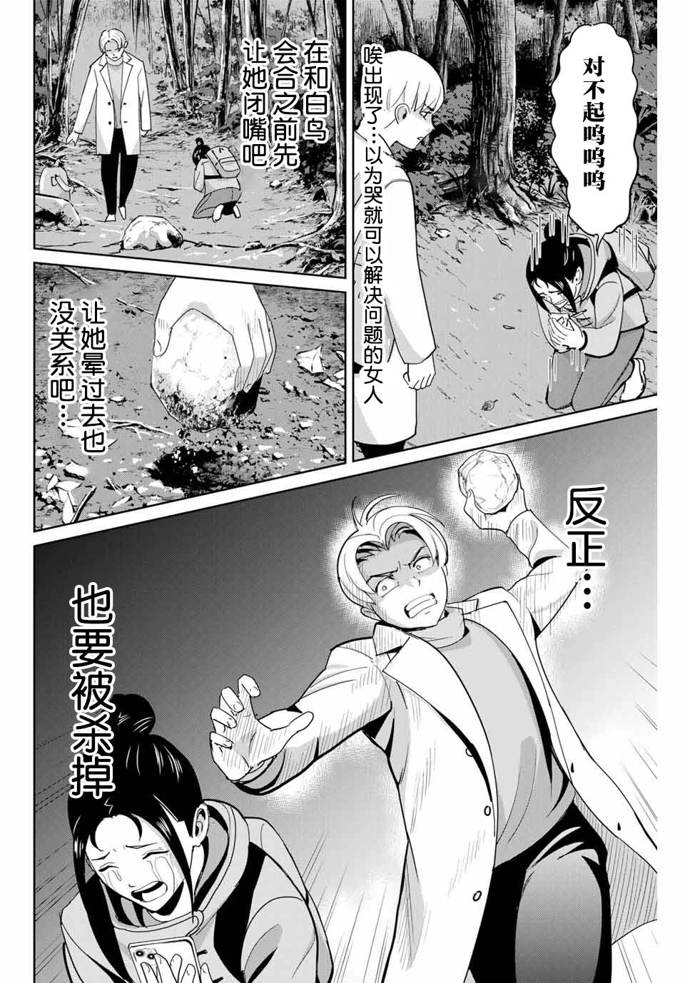 《复仇的教科书》第63话 第14页