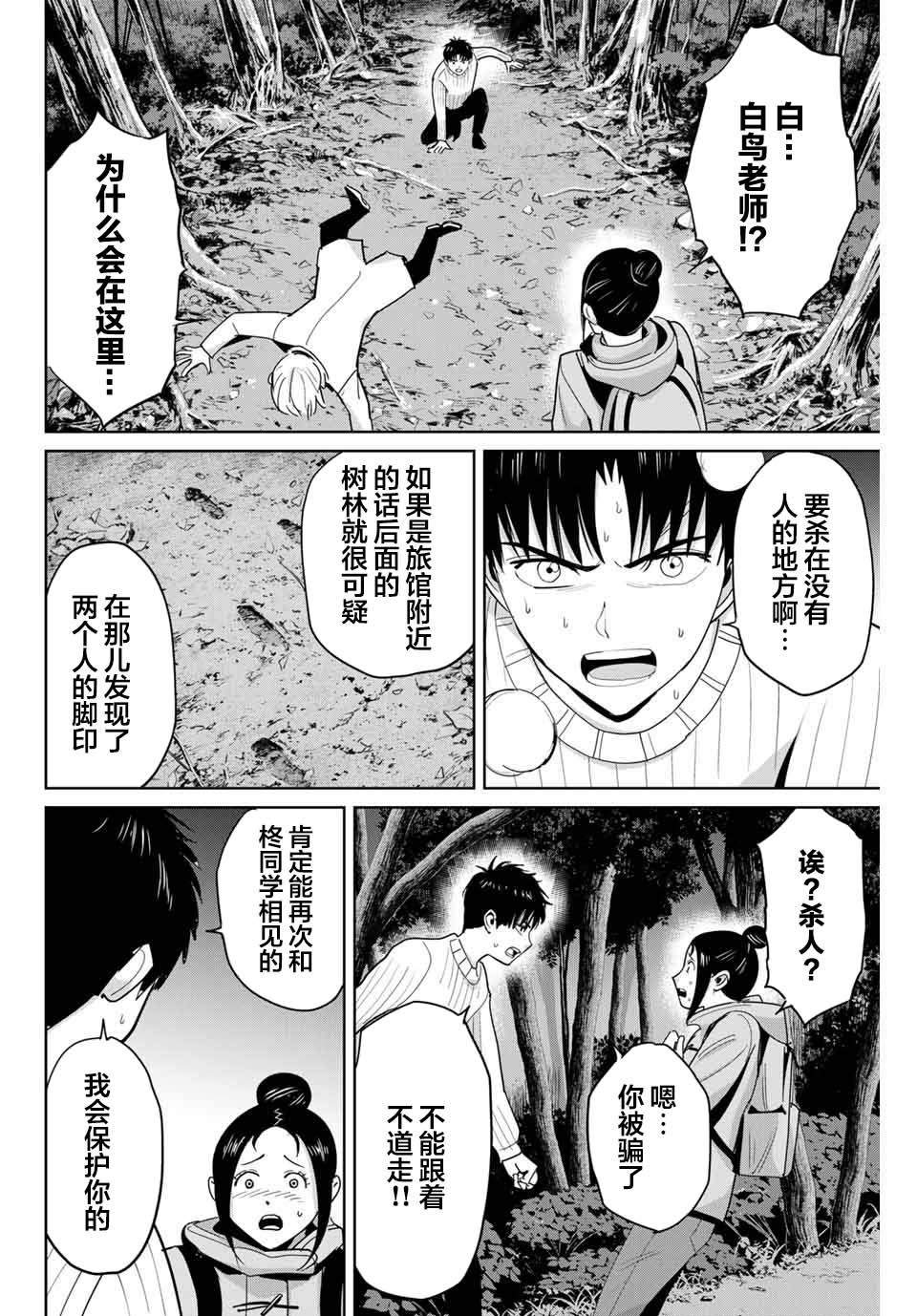《复仇的教科书》第63话 第16页