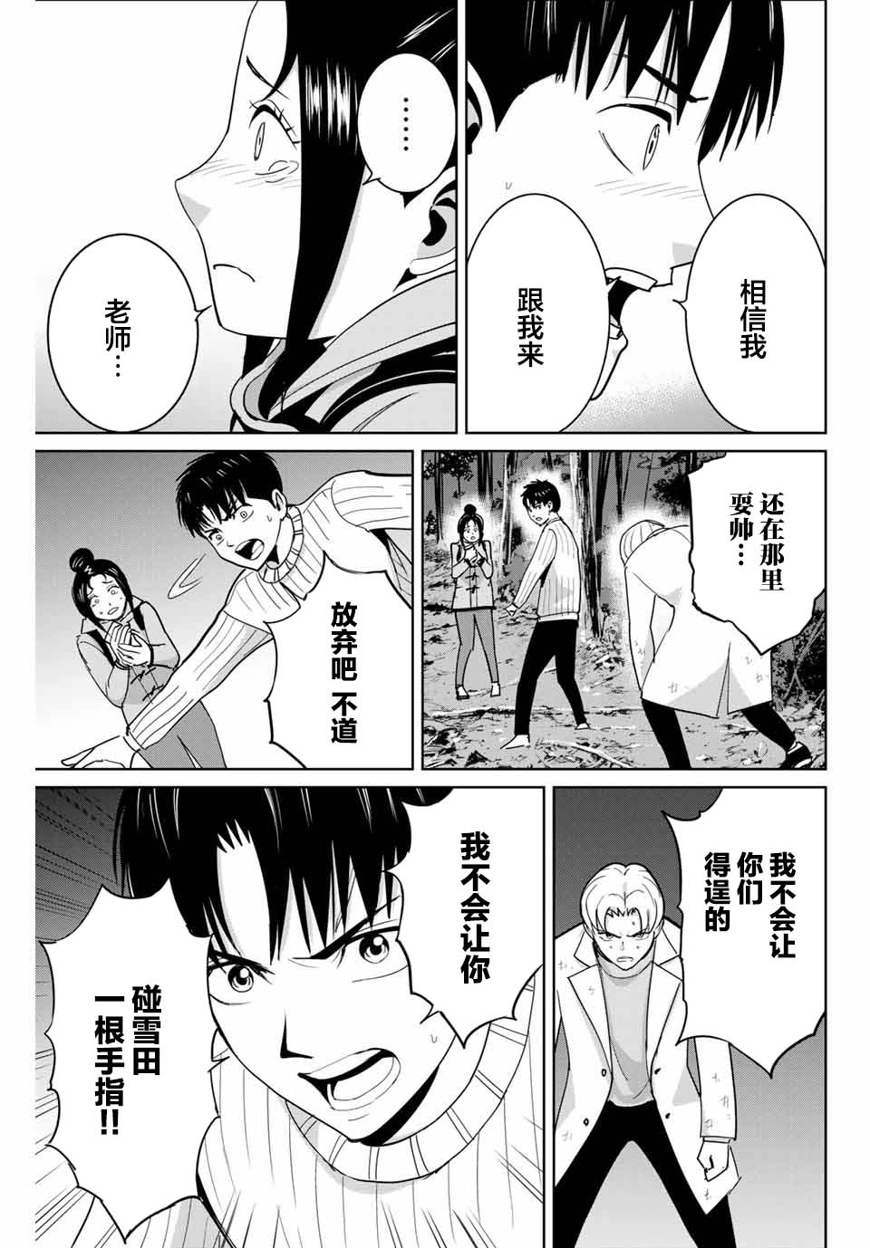 《复仇的教科书》第63话 第17页