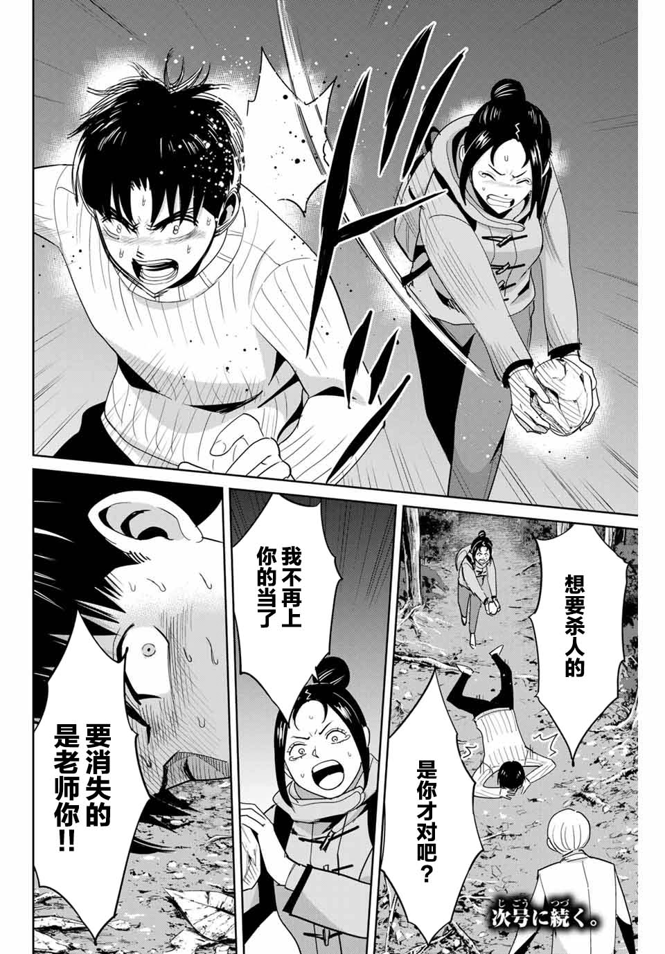 《复仇的教科书》第63话 第18页