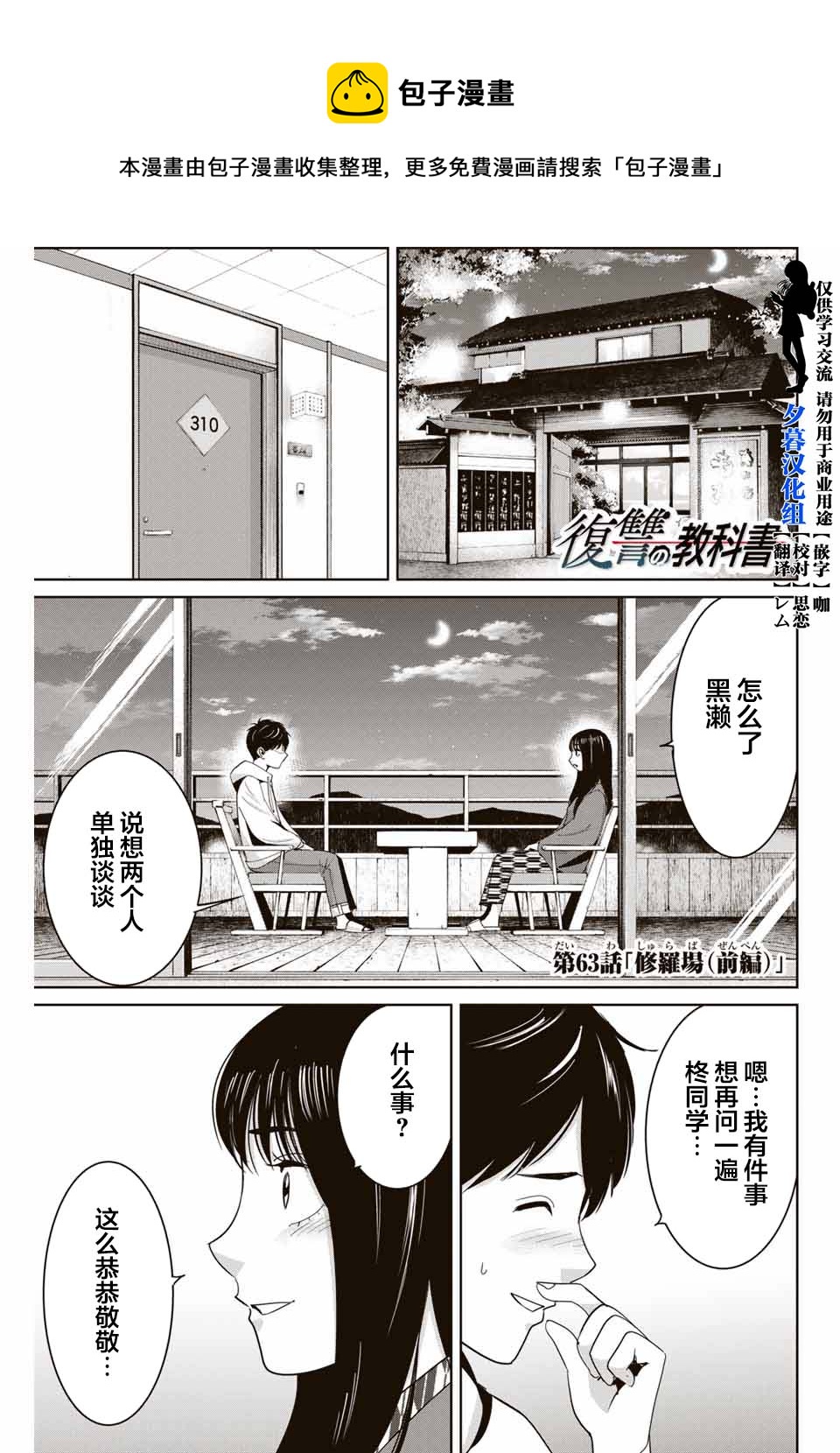 《复仇的教科书》第63话 第1页