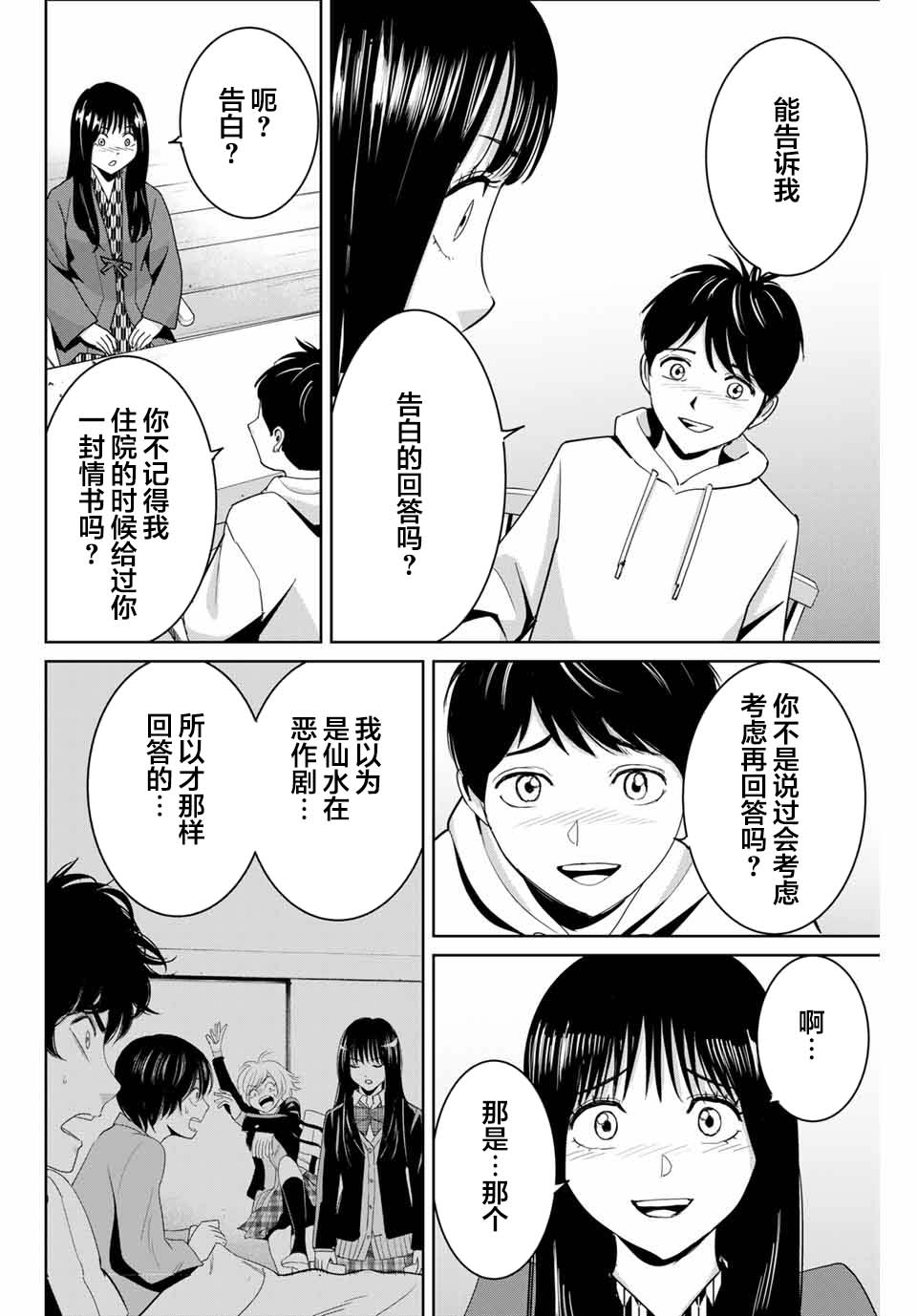 《复仇的教科书》第63话 第2页