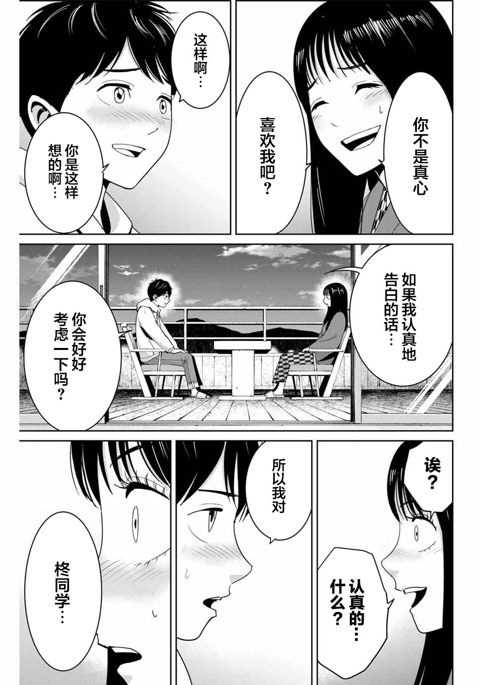 《复仇的教科书》第63话 第3页