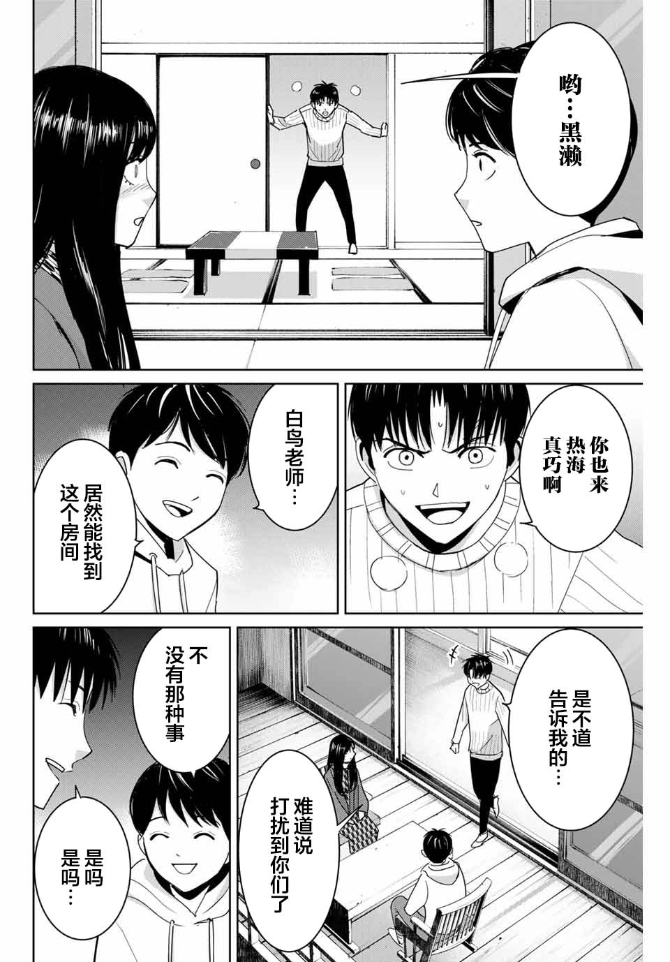 《复仇的教科书》第63话 第4页
