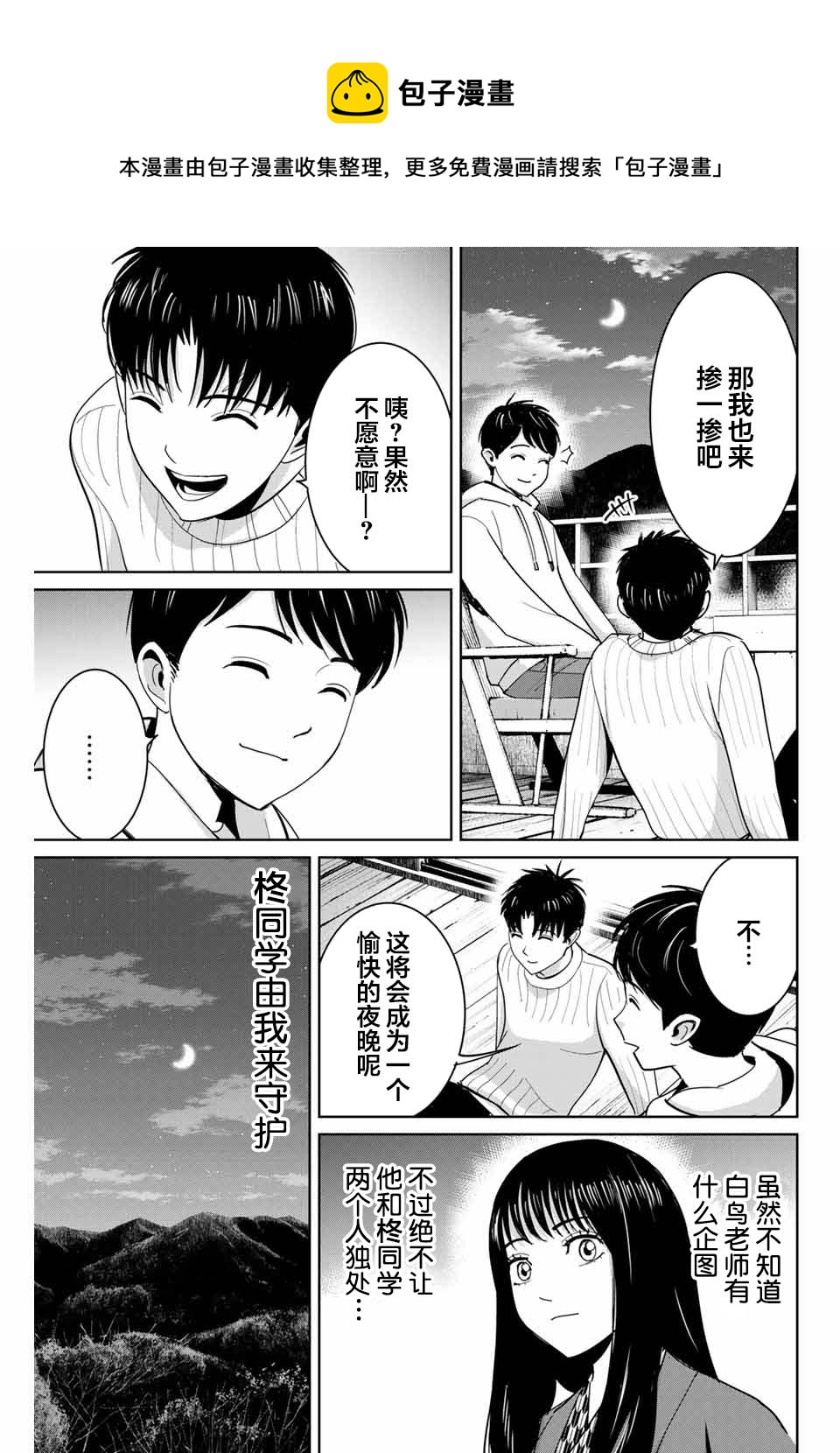 《复仇的教科书》第63话 第5页
