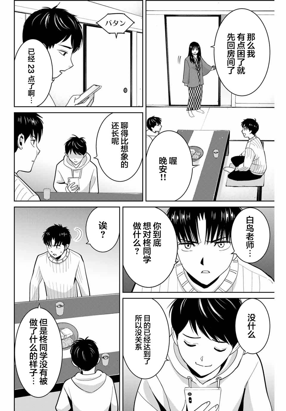 《复仇的教科书》第63话 第6页