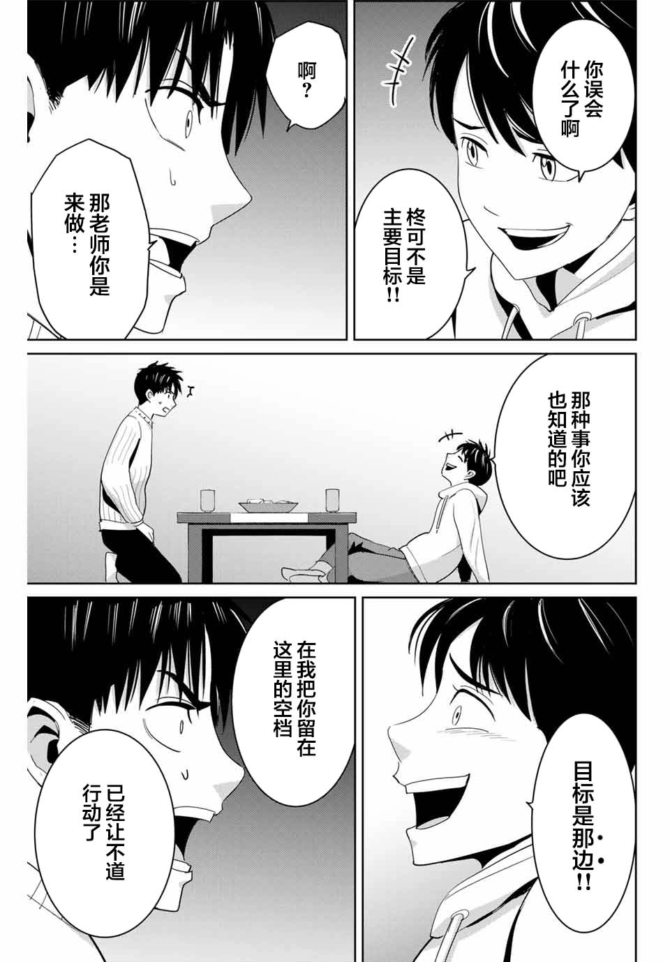 《复仇的教科书》第63话 第7页