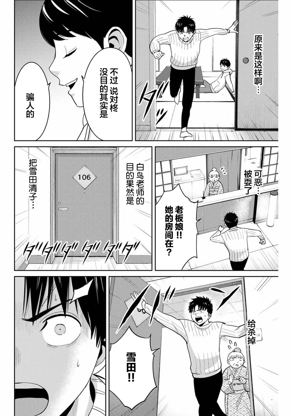 《复仇的教科书》第63话 第8页