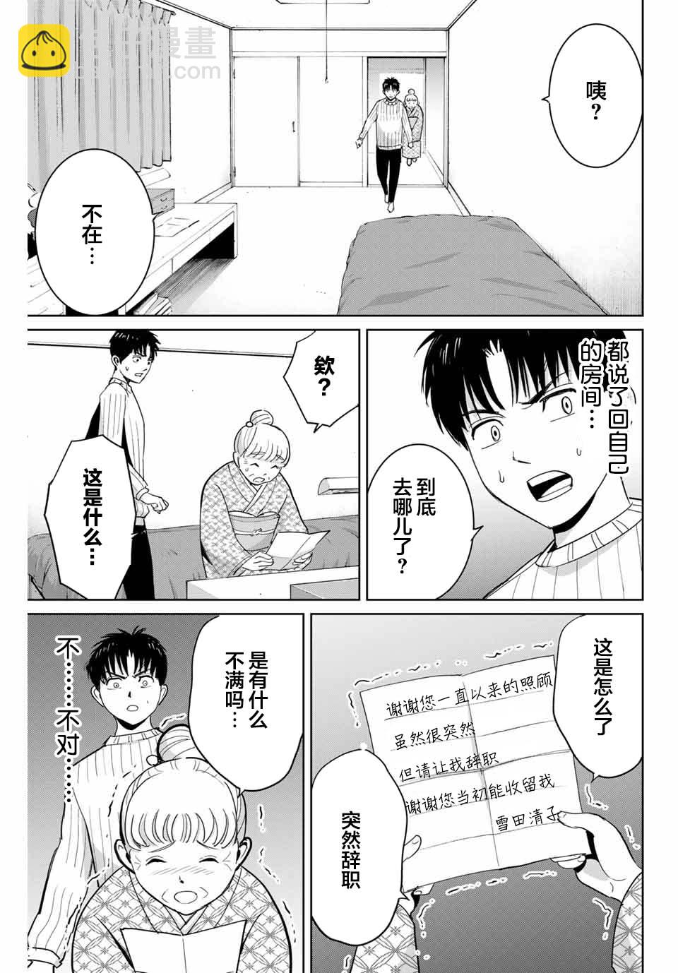 《复仇的教科书》第63话 第9页