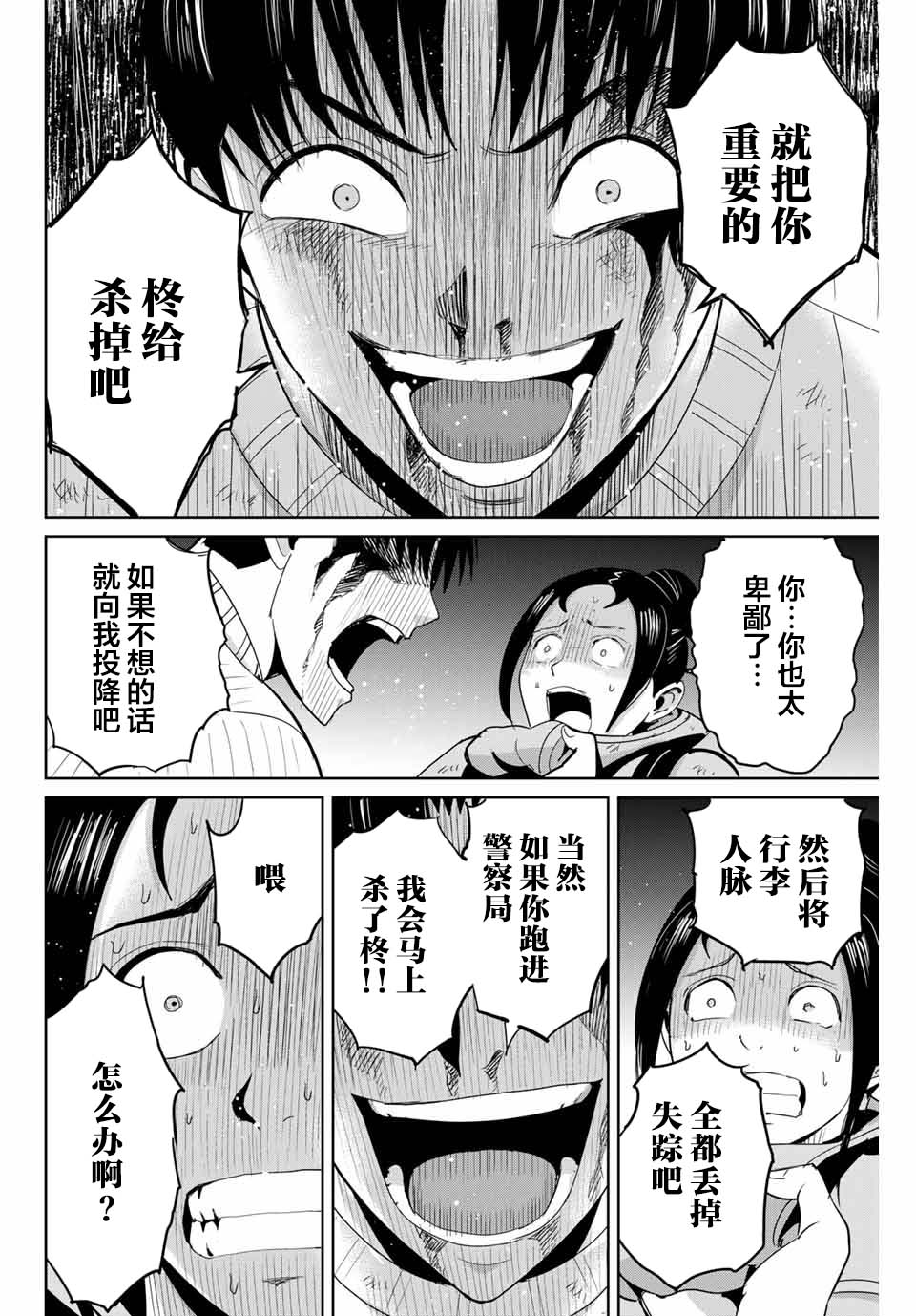 《复仇的教科书》第64话 第10页