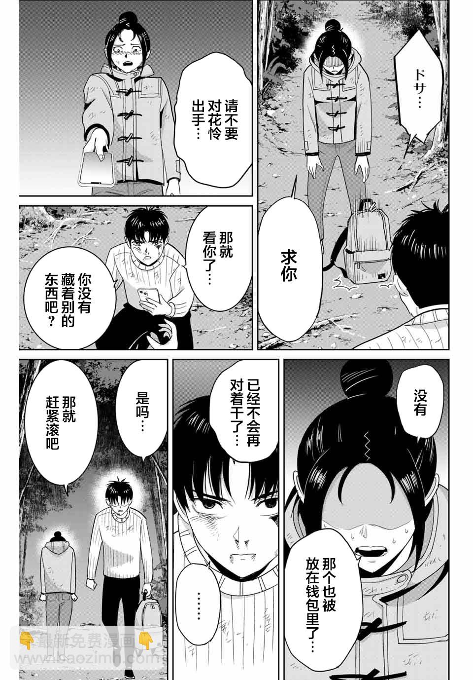 《复仇的教科书》第64话 第11页