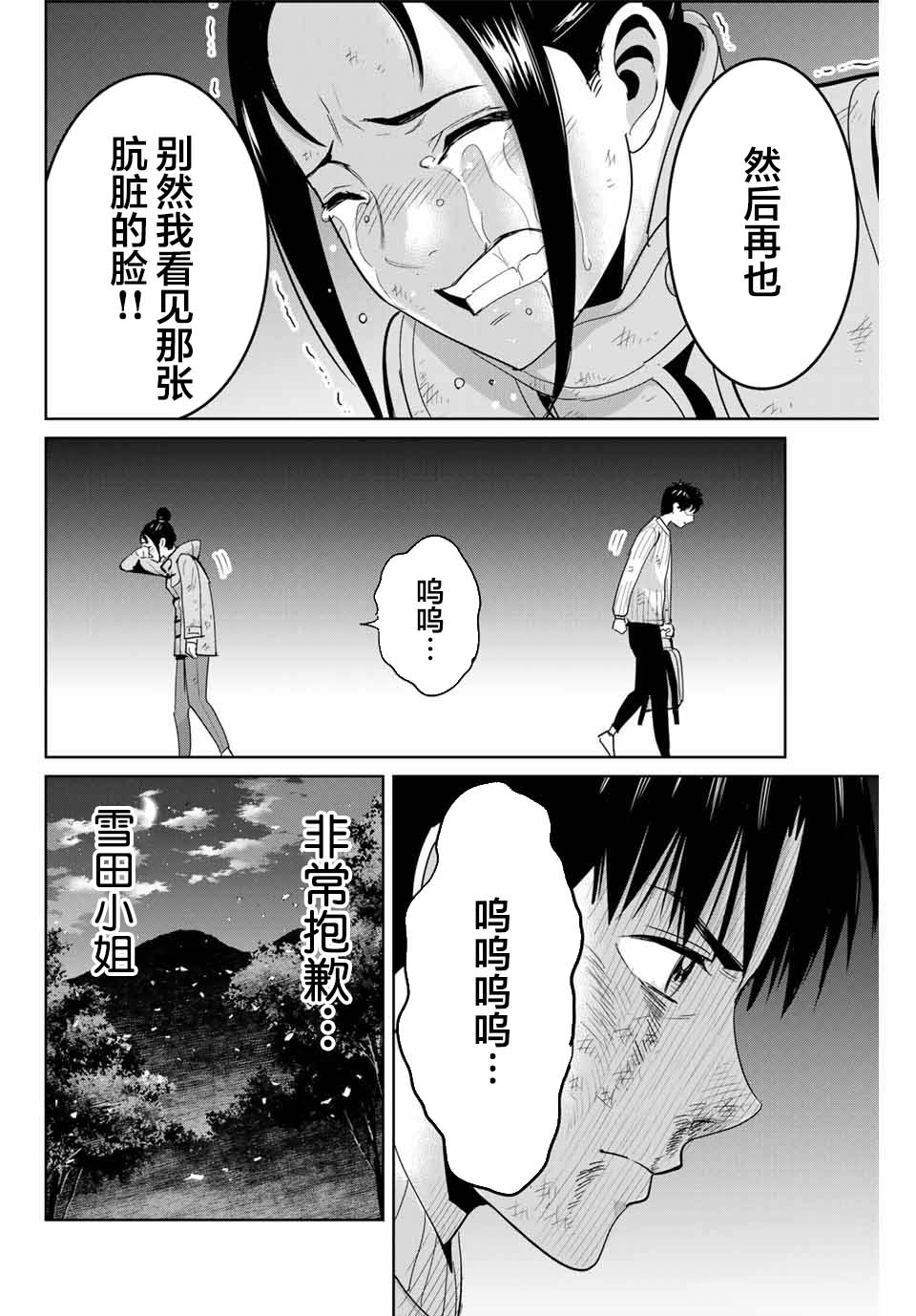 《复仇的教科书》第64话 第12页