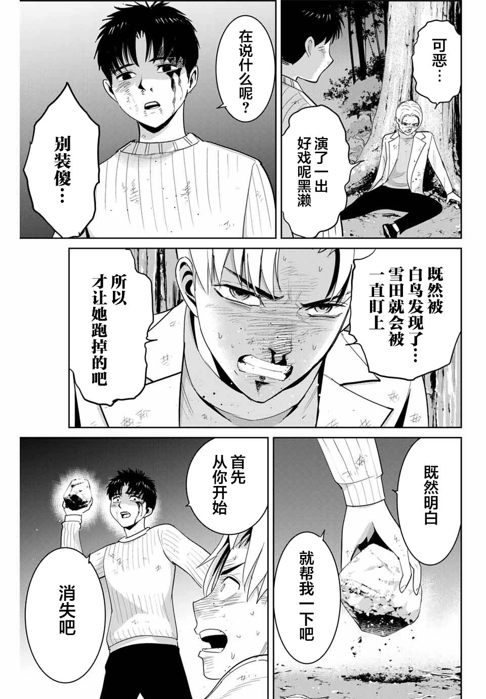 《复仇的教科书》第64话 第13页