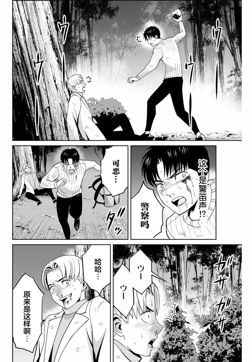 《复仇的教科书》第64话 第14页
