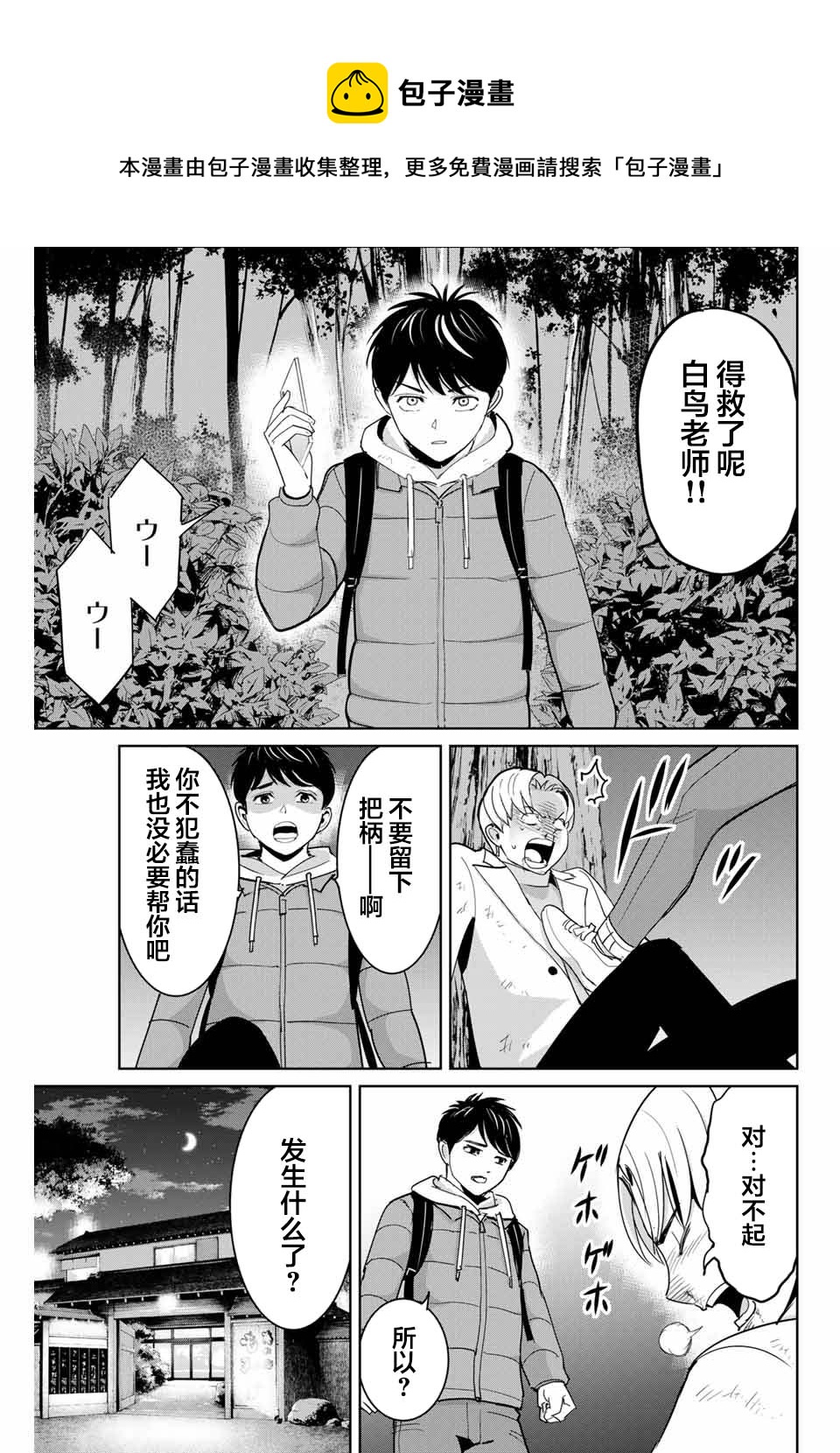 《复仇的教科书》第64话 第15页