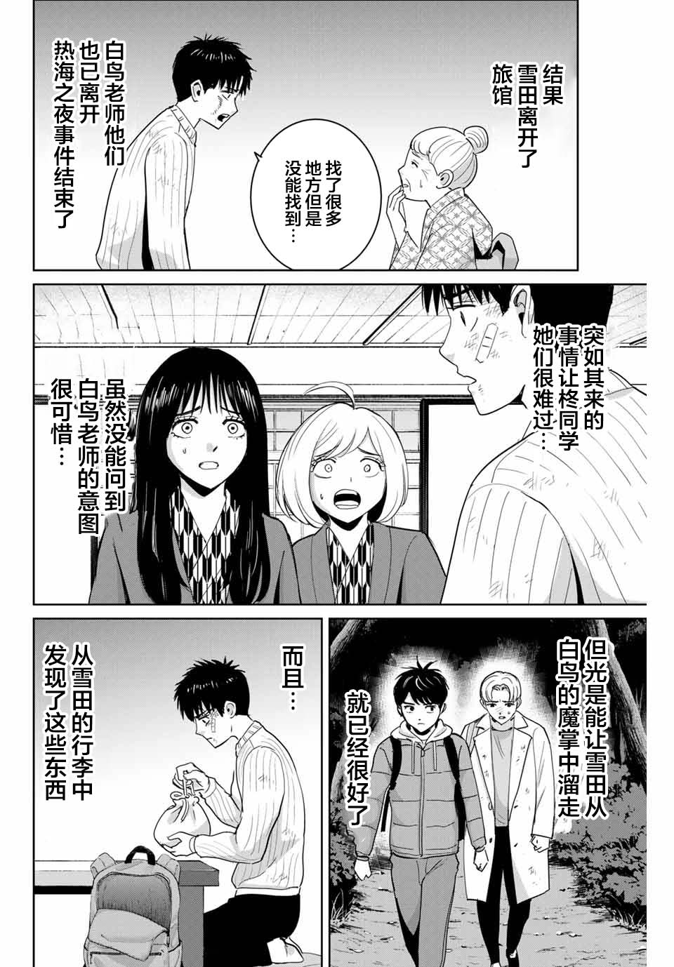 《复仇的教科书》第64话 第16页