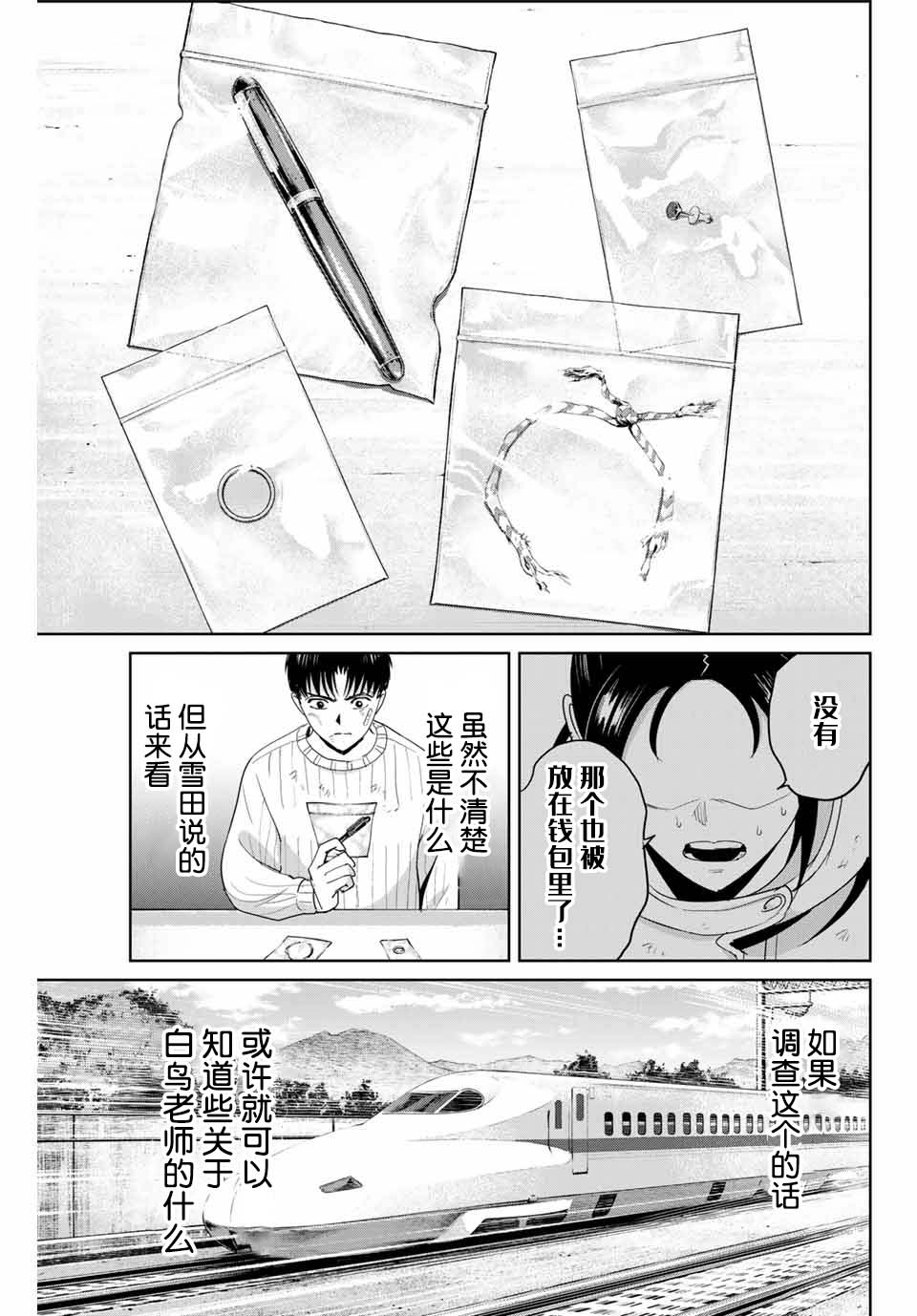 《复仇的教科书》第64话 第17页