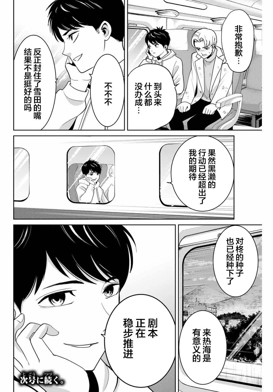《复仇的教科书》第64话 第18页