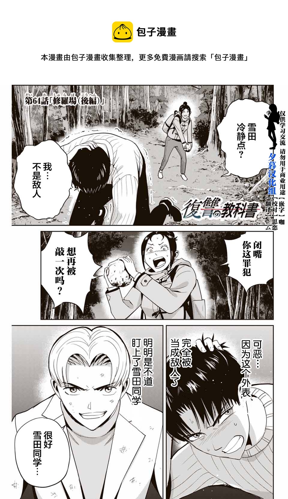 《复仇的教科书》第64话 第1页