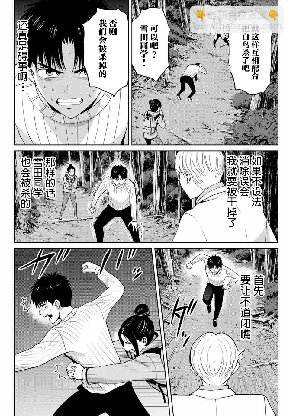 《复仇的教科书》第64话 第2页