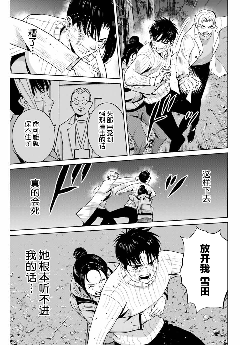 《复仇的教科书》第64话 第3页