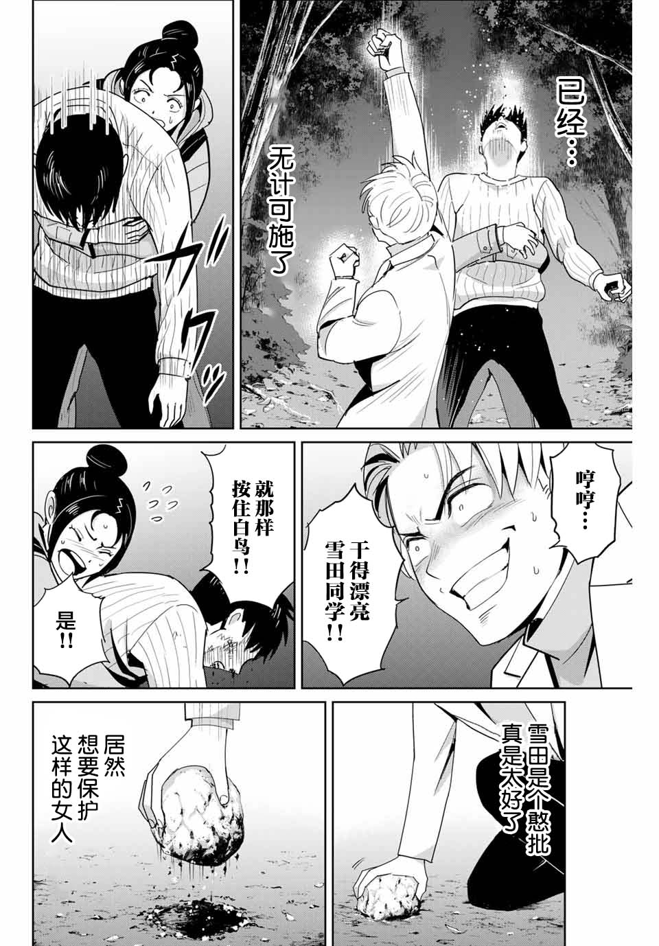 《复仇的教科书》第64话 第4页