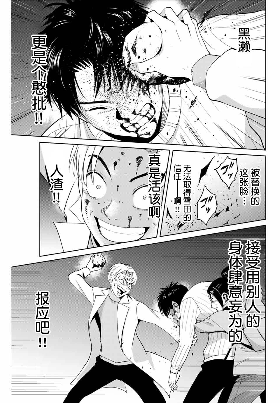 《复仇的教科书》第64话 第5页